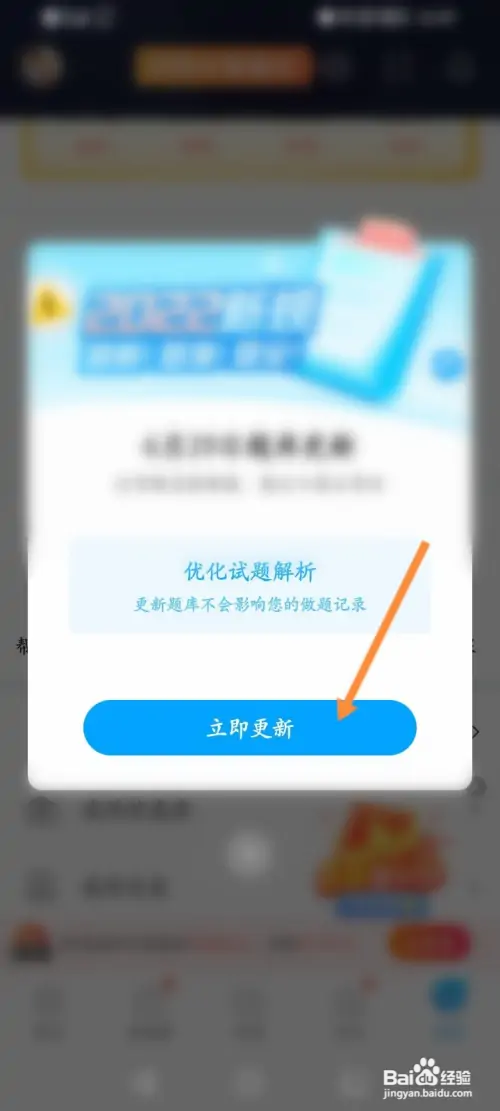 驾考宝典怎样更新题库