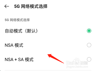 OPPO手机怎么设置NSA组网模式