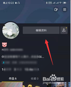 如何更改手机抖音中的个人头像