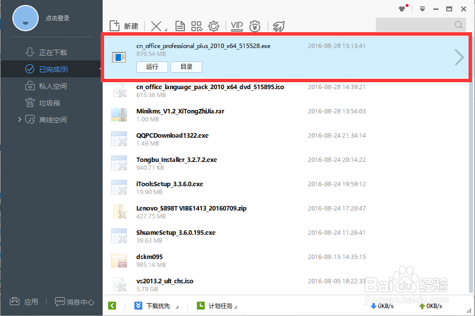 Office2010怎么下载