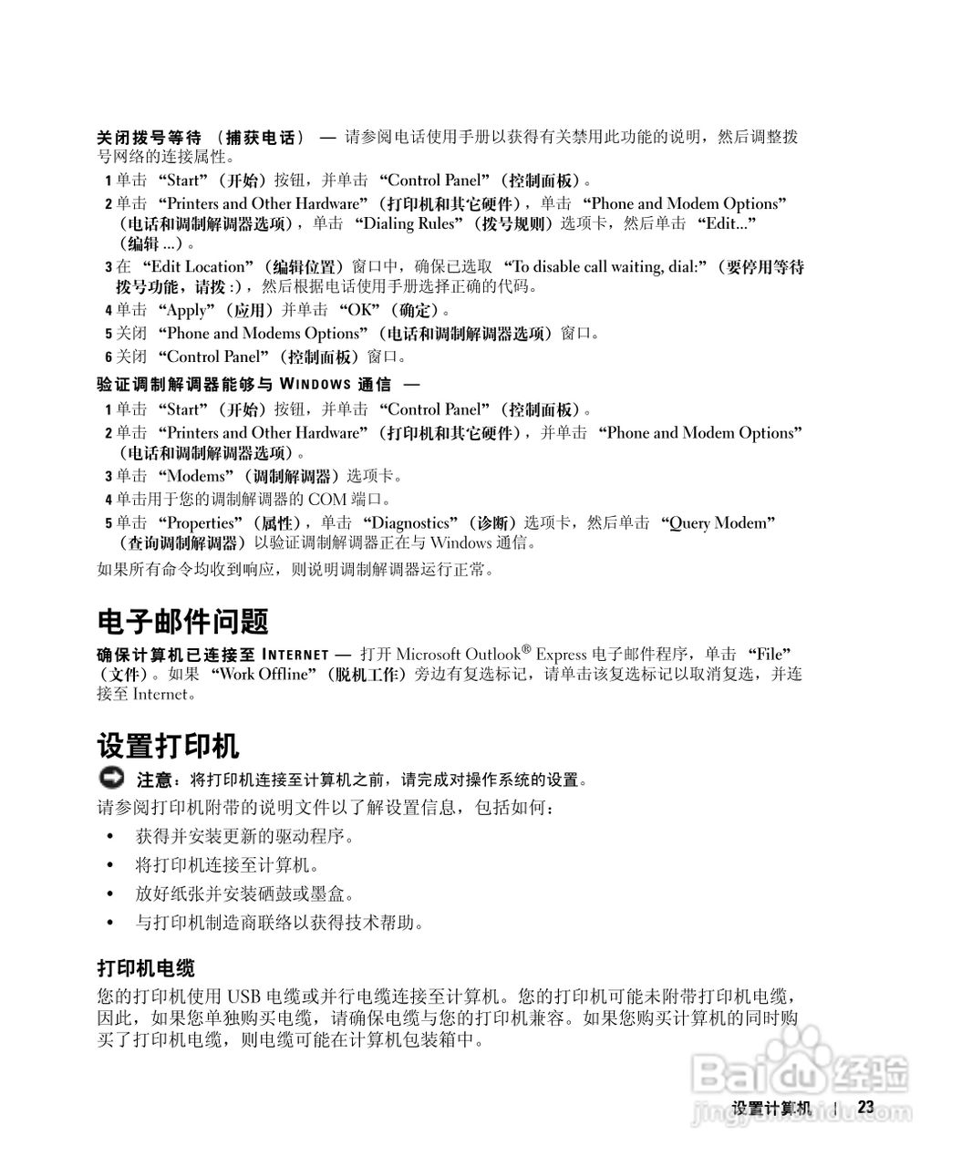 DELL戴尔Inspiron 600m笔记本电脑使用说明书:[3]