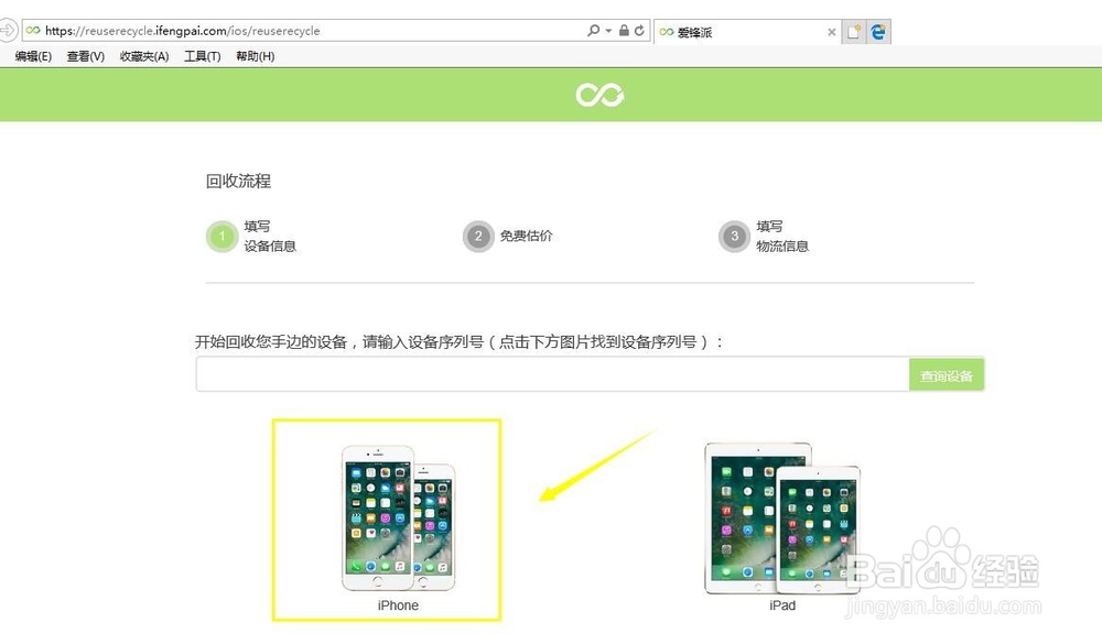 苹果官网iphone怎么以旧换新