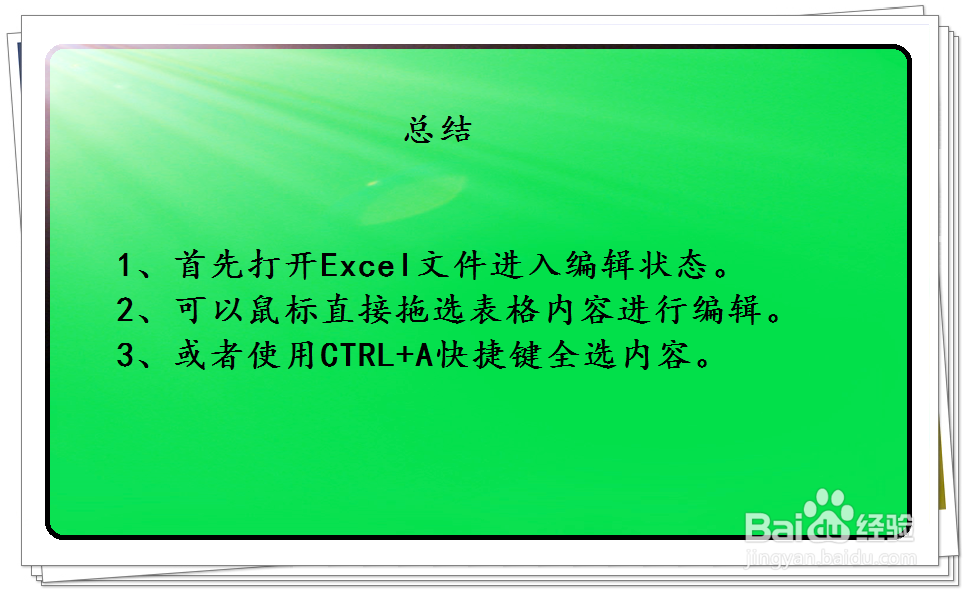 excel中如何选中整个表格范围内容