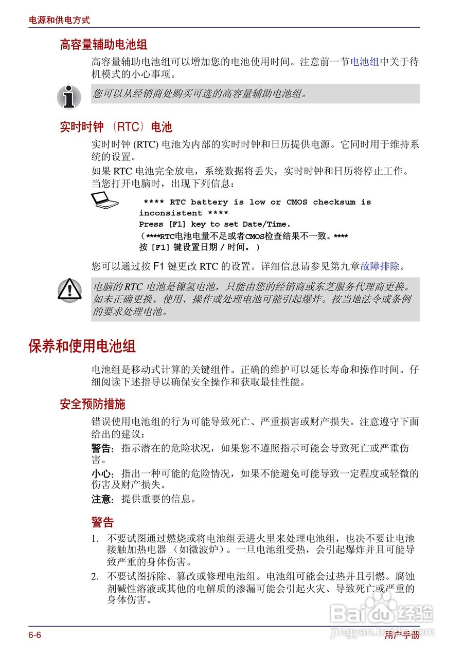 东芝Portege R200笔记本电脑使用说明书:[11]