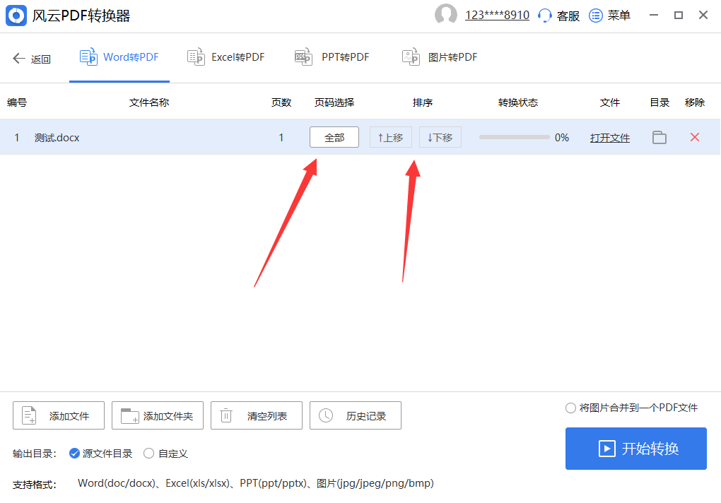 word文件转pdf格式怎么转？风云PDF转换器