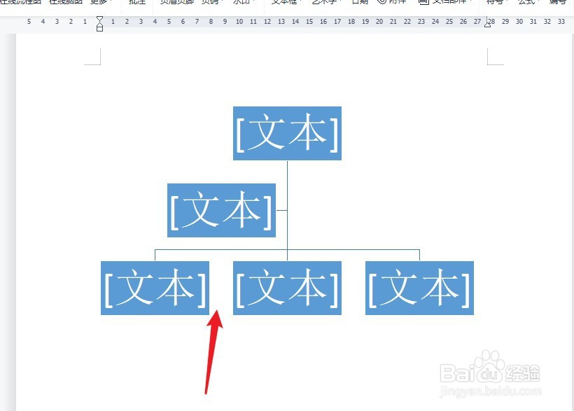 WPS word文档怎么插入组织架构图