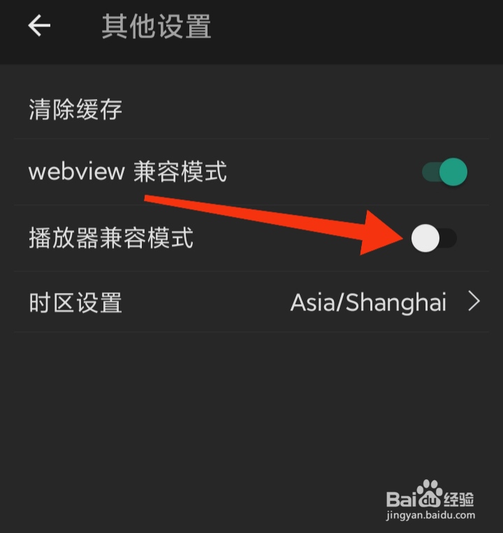 怎样关闭扇贝编程播放器兼容模式