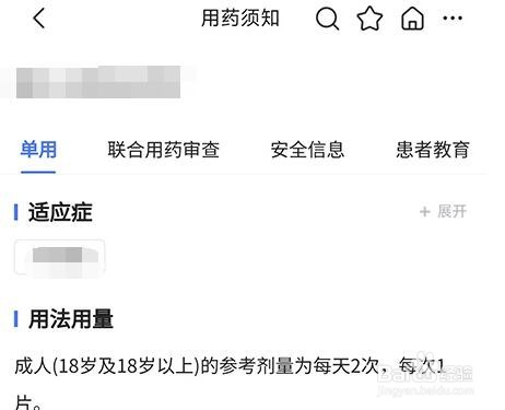 用药参考怎么查看用药须知