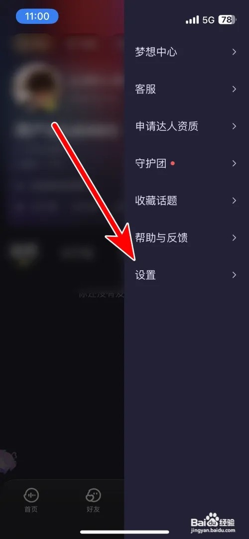 鱼耳怎么设置不隐藏好友关系