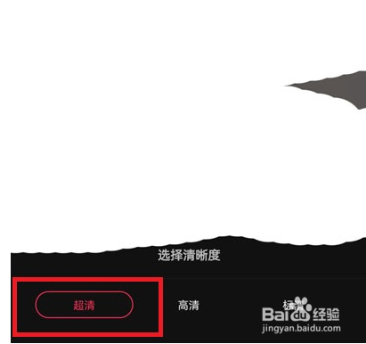 抖音直播清晰度怎么调