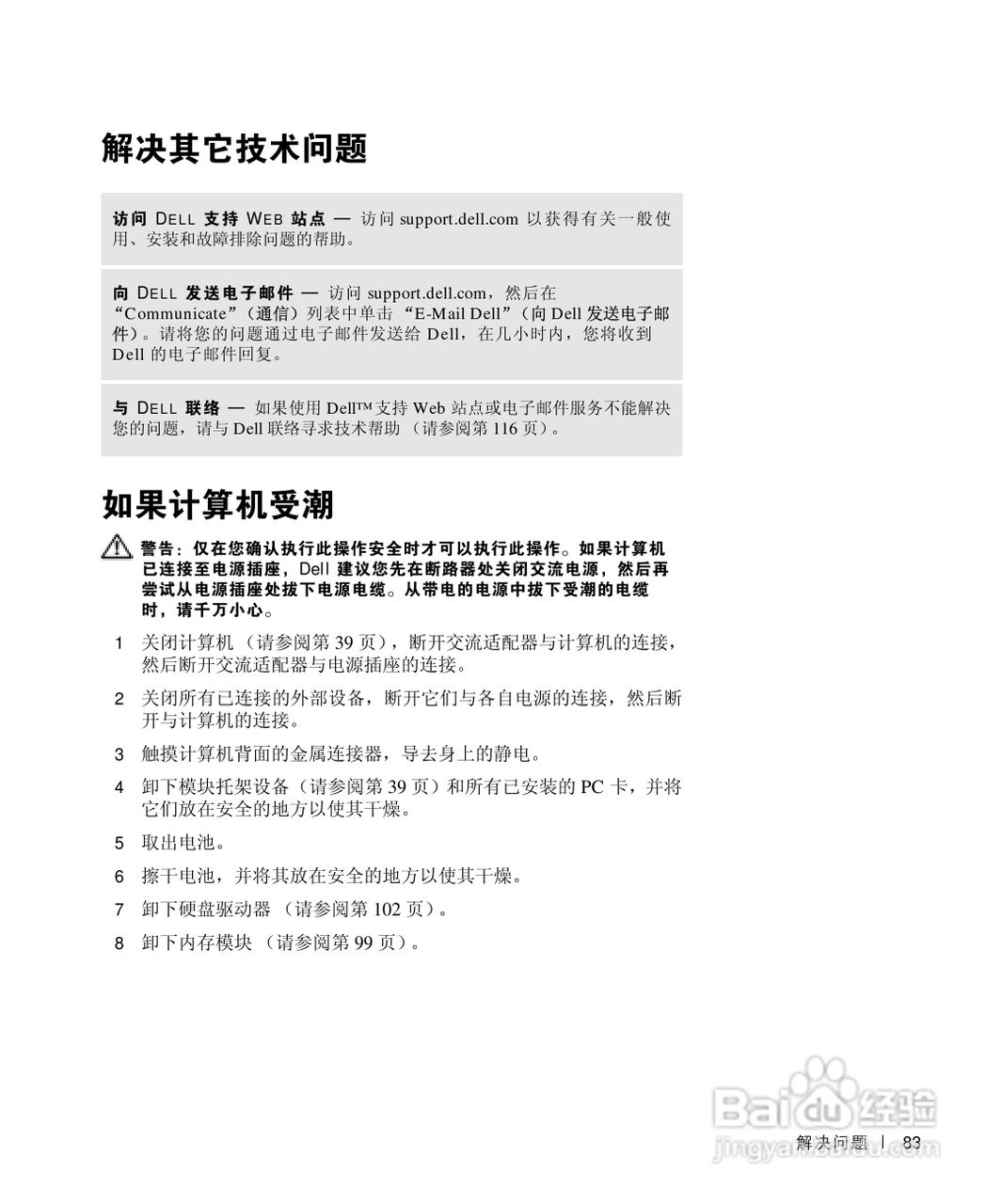 戴尔Inspiron 8200笔记本电脑使用说明书:[9]