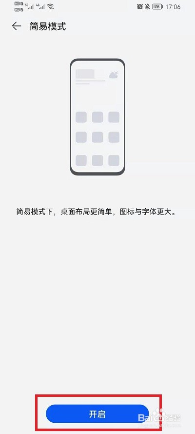 荣耀手机如何打开简易模式