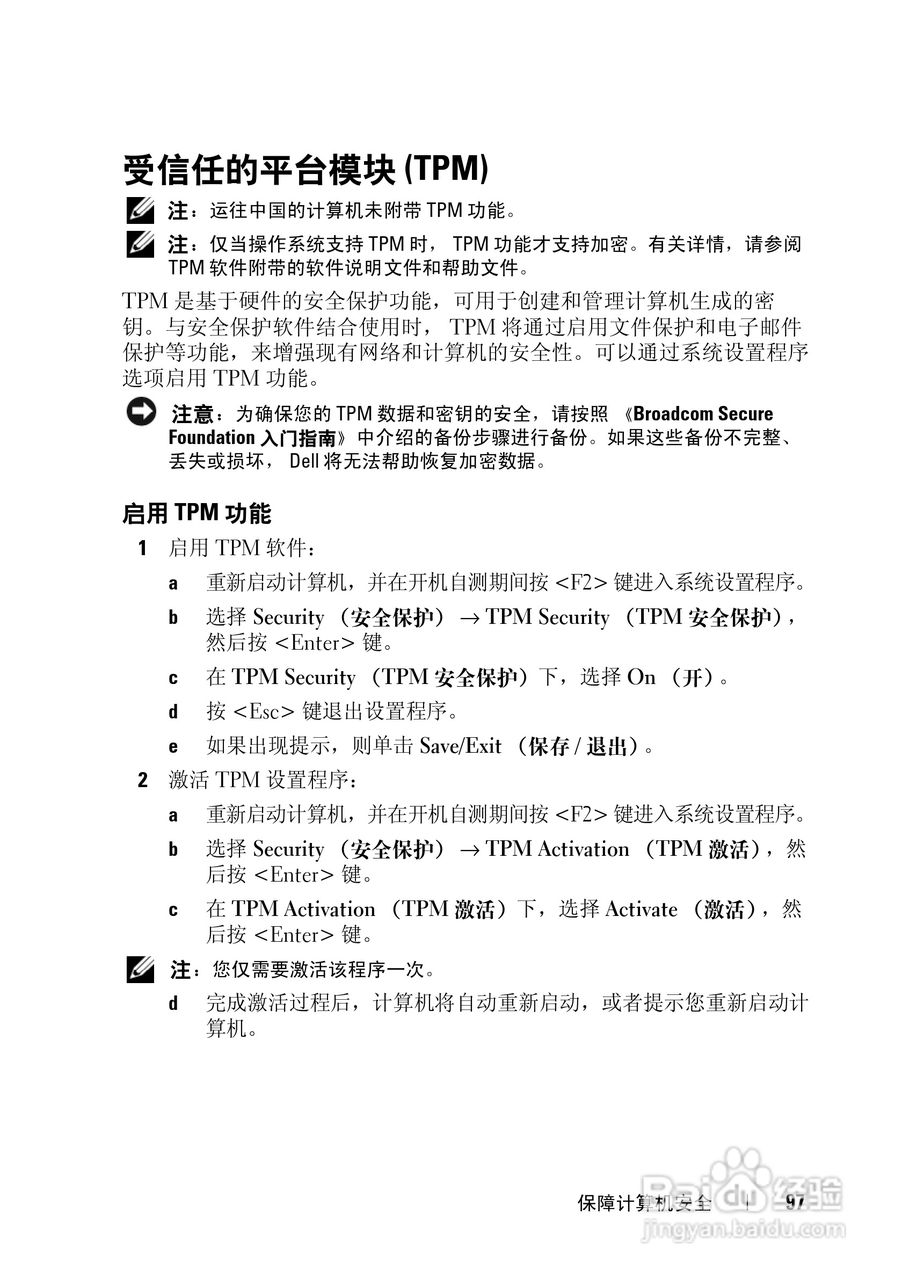戴尔Precision M6300笔记本电脑使用说明书:[10]