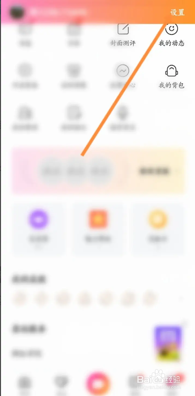 花椒直播软件如何开启高音质支持功能?