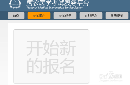 长沙市临床营养师如何报名