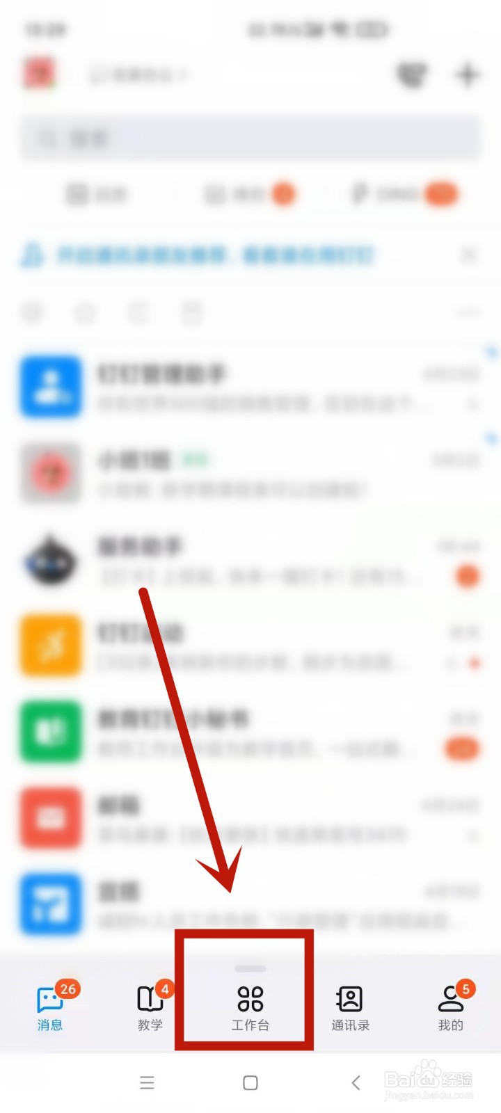 钉钉怎么取消人脸打卡