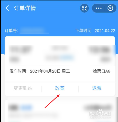 支付宝如何改签火车票