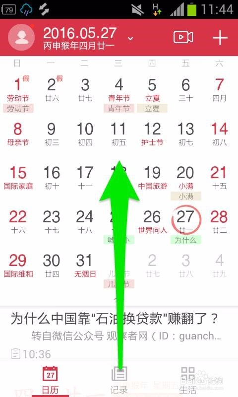 中华万年历如何查看的天气