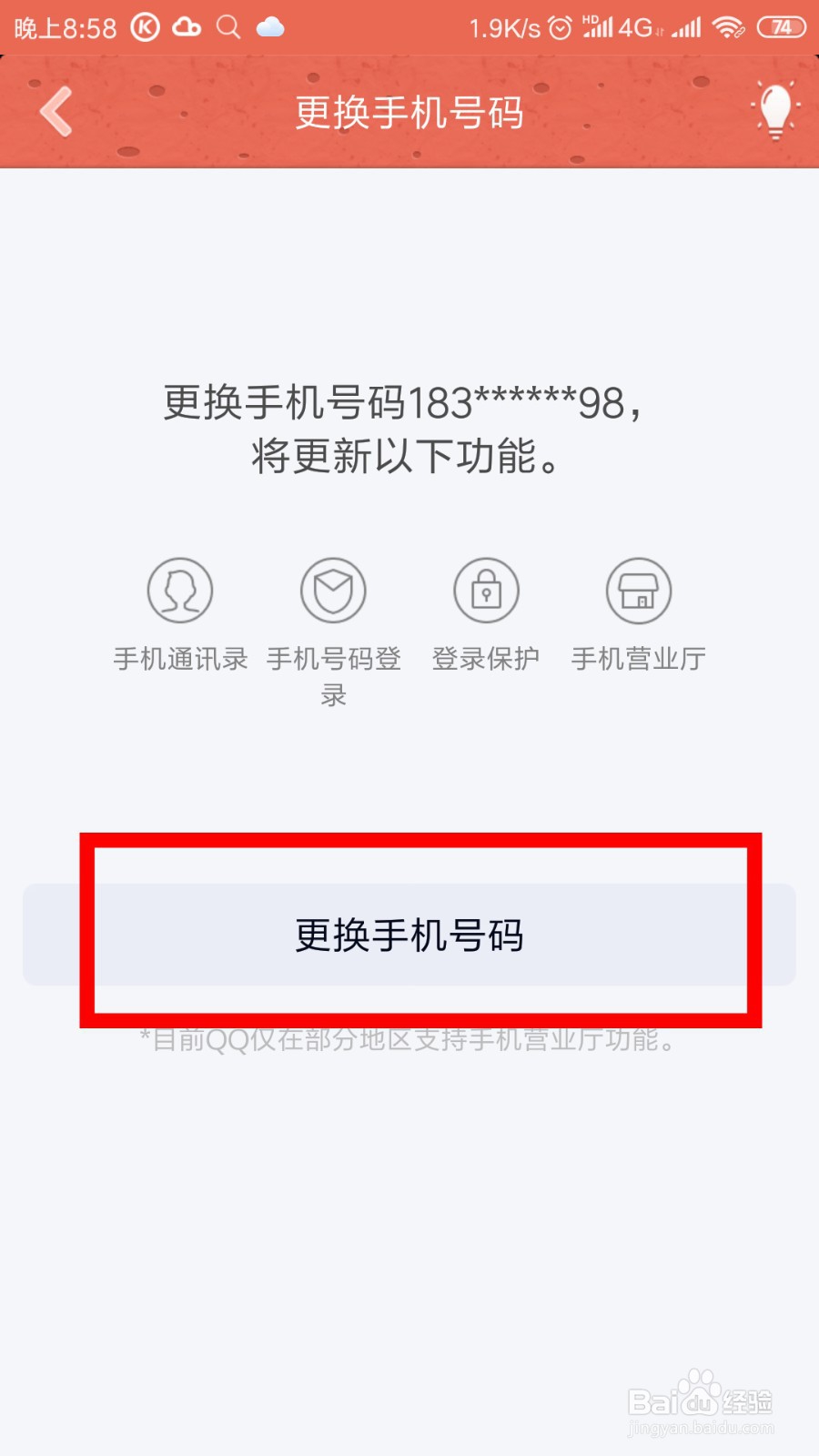 腾讯QQ怎么更换密保手机？怎么进行账号申述？