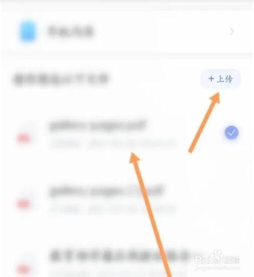 智联招聘APP如何上传附件简历