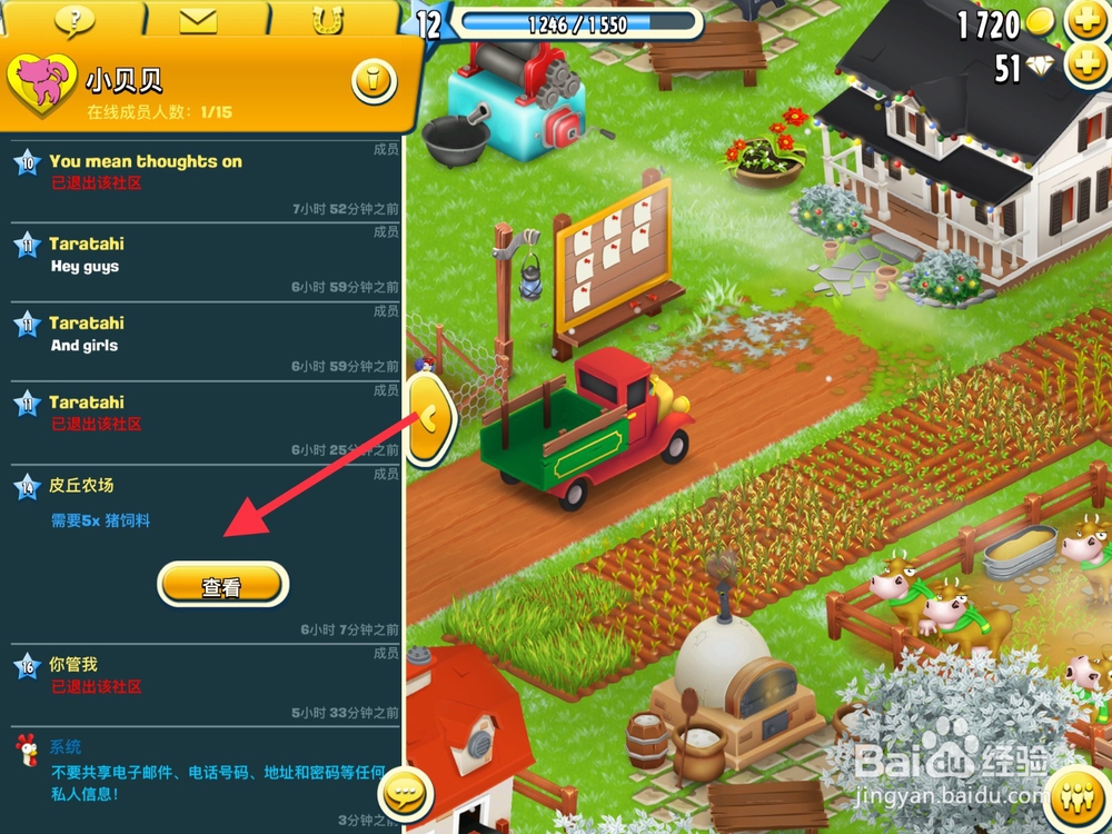 卡通农场怎么发布社区需求信息?