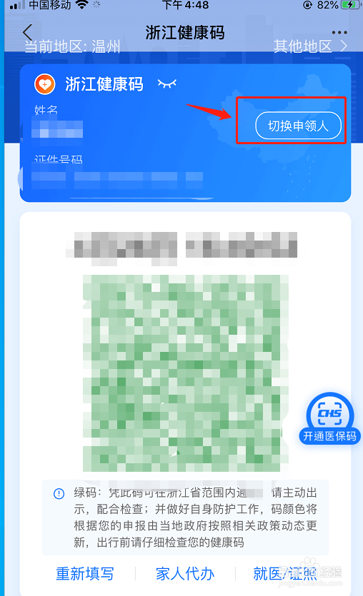 老年手机不能扫健康码怎么办