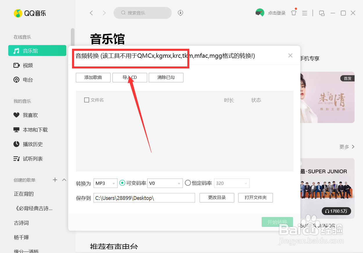 m4a怎么转换成mp3