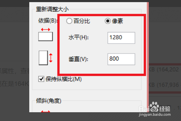 电脑修改图片像素大小图片