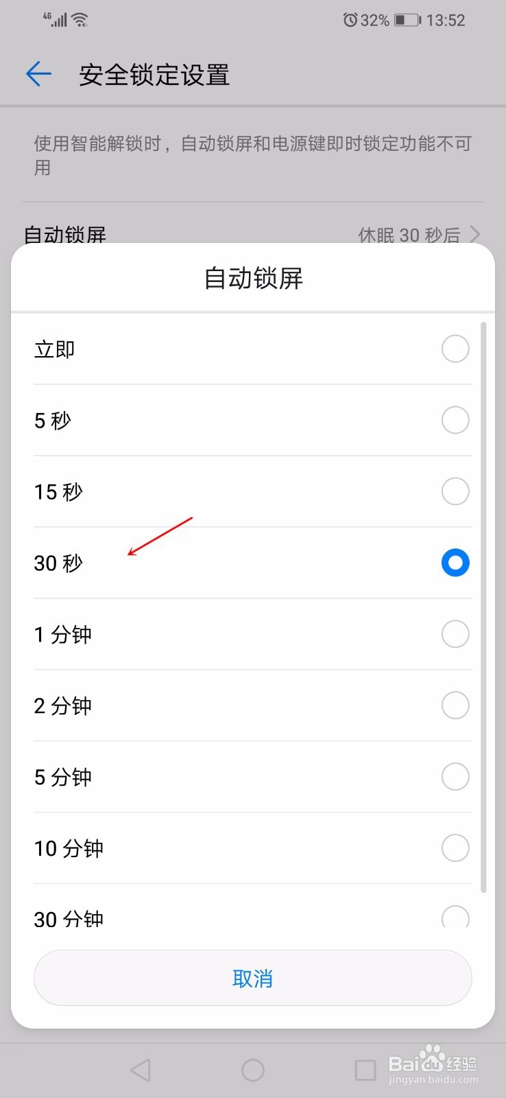 怎么设置手机锁屏时间