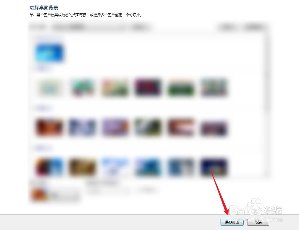 在win7中怎么更换桌面的背景
