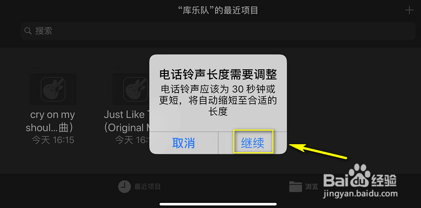 苹果手机怎样设置歌曲成铃声