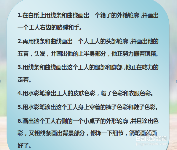 怎样画简笔画“搬锁箱的工人”?