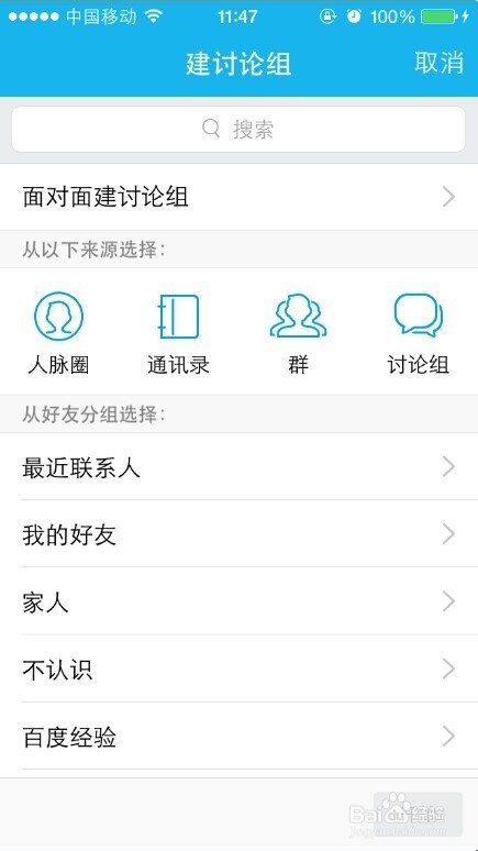 最新版iPhone手机QQ怎么建讨论组