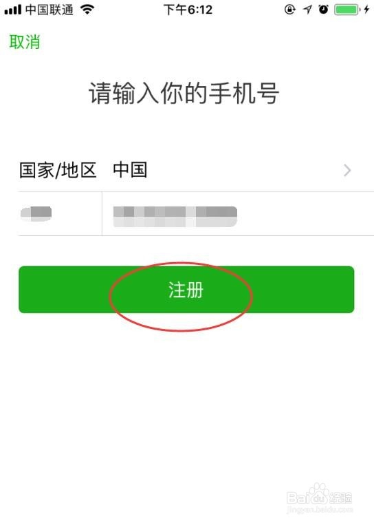 手机号如何注册微信