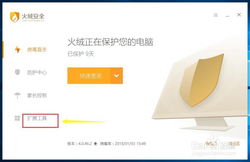火绒安全软件怎么限制下载速度