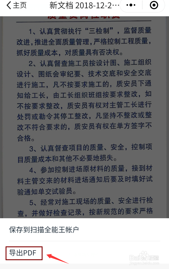 扫描王如何分享PDF文件(提取小程序中PDF文件)