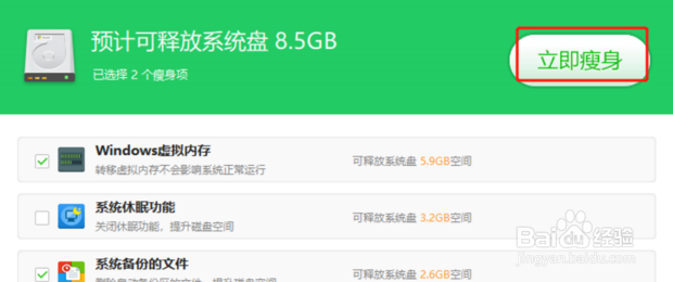 windows 7的C盘瘦身方法