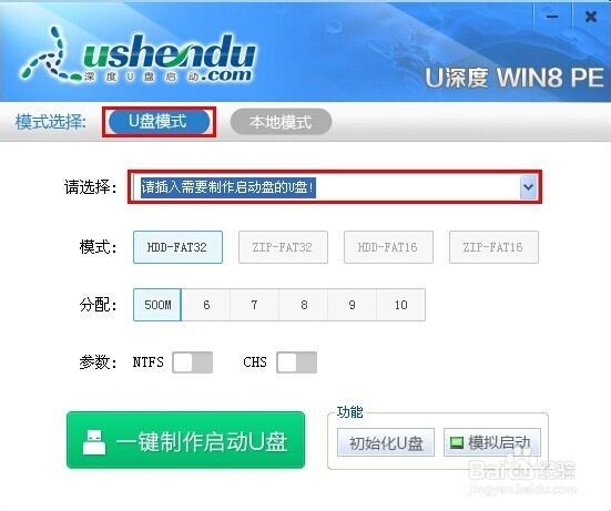u深度win8pe工具箱详细使用教程