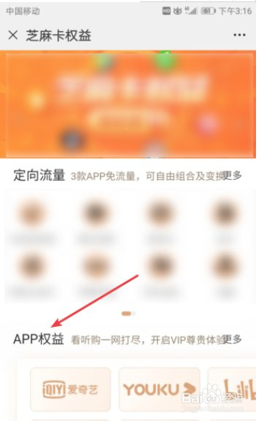 移动芝麻卡视频软件会员怎么领取