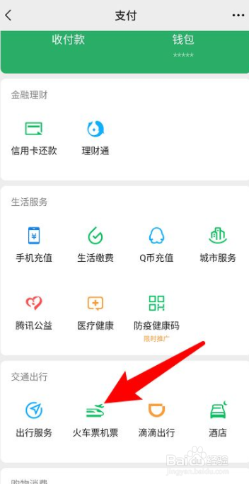 微信盲盒机票怎么买