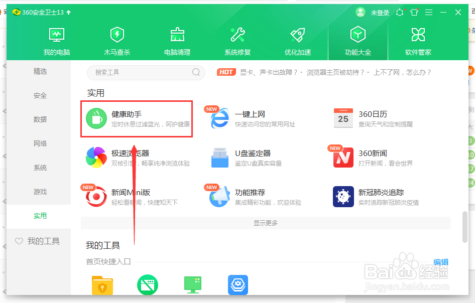 360健康助手护眼模式亮度值怎么查看