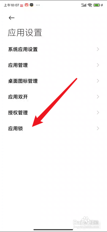 小米隐藏手机软件怎么做