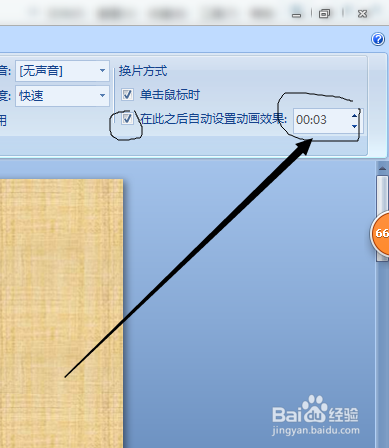 ppt如何设置自动播放？