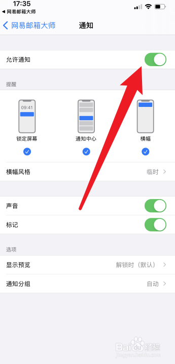 网易邮箱怎么开启新邮件通知