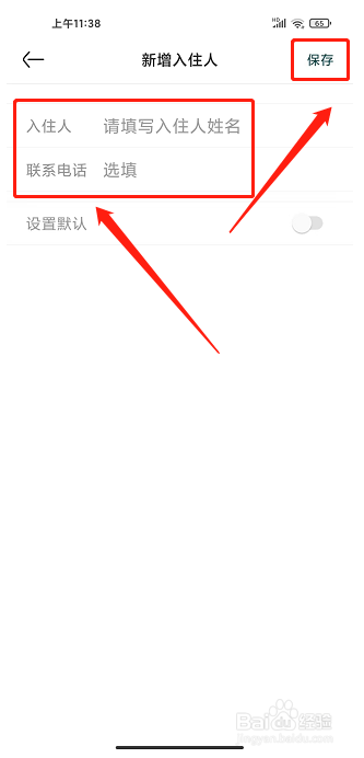 亚朵app怎样新增入住人信息