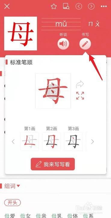 母用字典怎么查