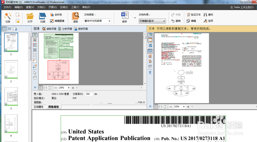 如何识别pdf图片图像文字转成word使用abbyy软件