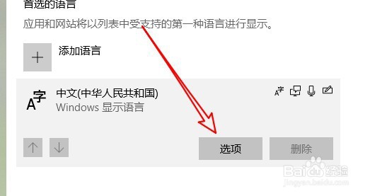 Windows10系统怎么样安装微软拼音输入法