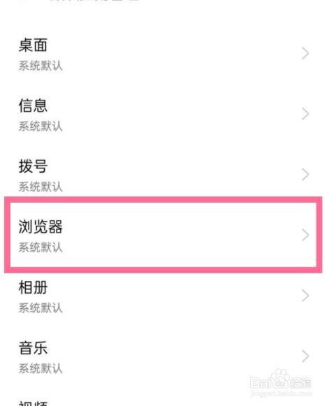 一加9r如何设置默认浏览器？