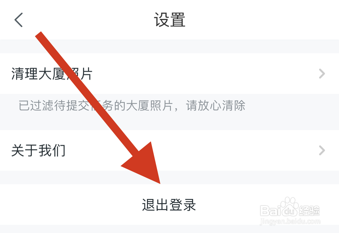 美团拍店如何退出账号